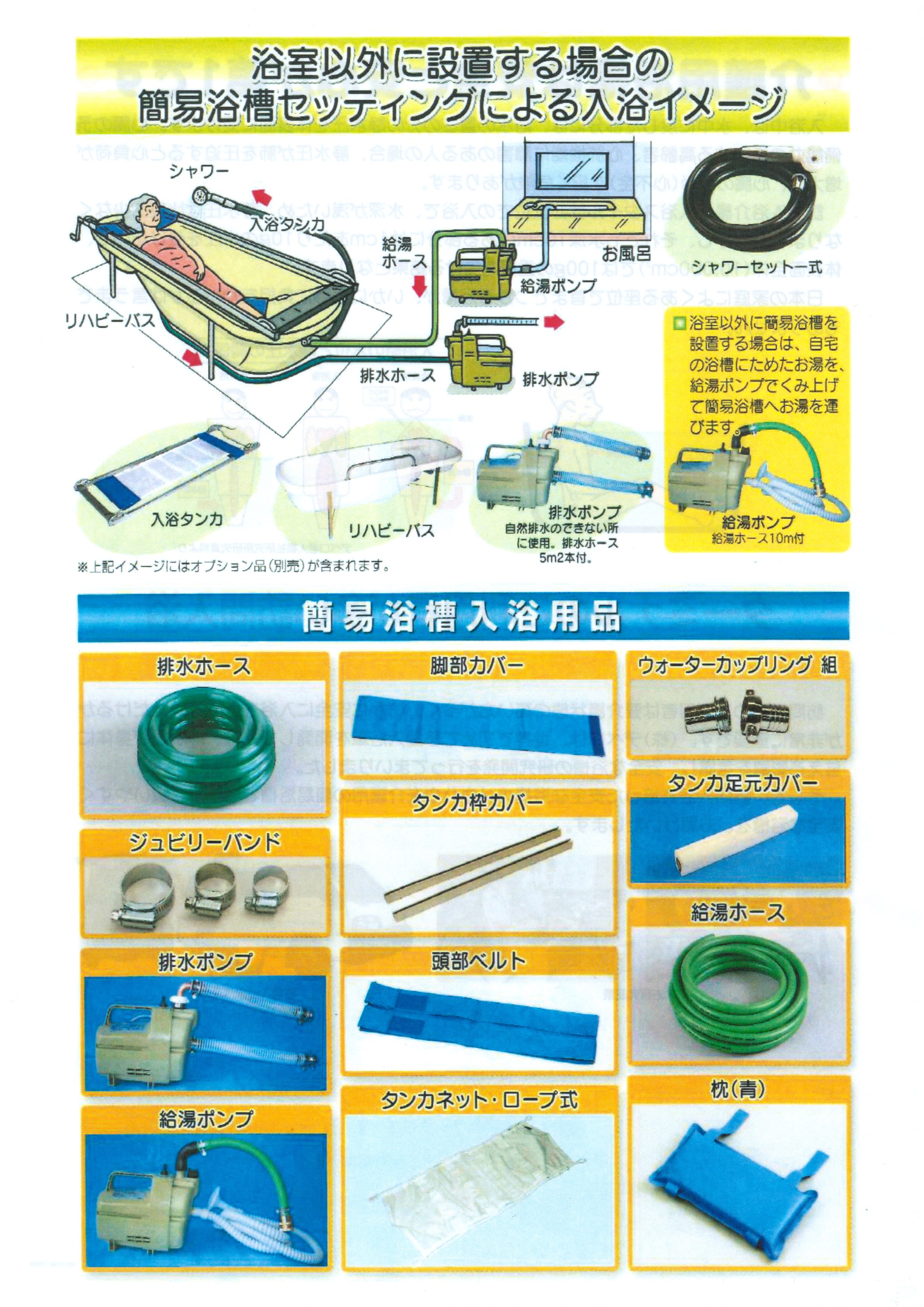 訪問入浴パンフレット4ページ目